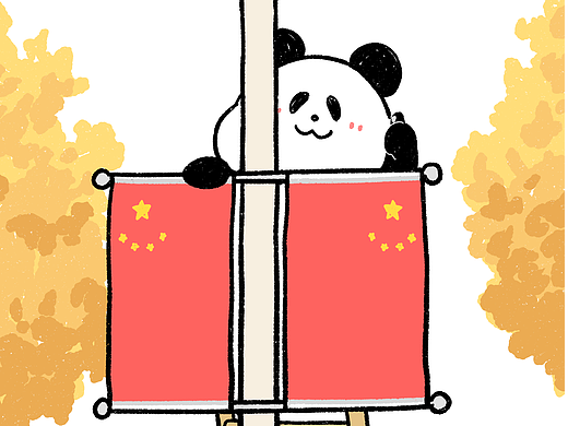一面红旗，拯救九月的萎靡