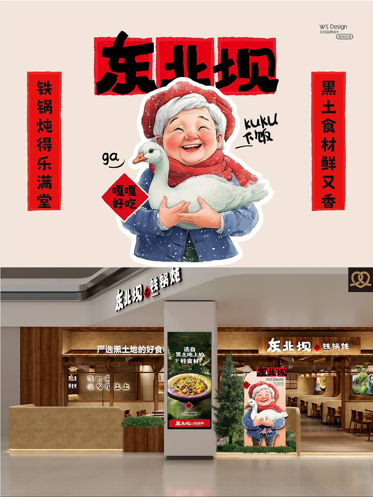 品牌形象原创设计｜东北坝铁锅炖（图ZNDExNzgzODEy） - 品牌 - 站酷设计师王双品牌战略设计原创素材 - 站酷ZCOOL