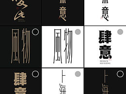 好字