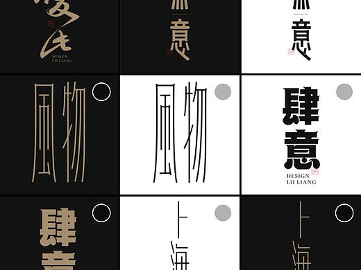 字体设计｜商业字体｜字体LOGO