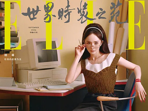 杨幂《ELLE》金九封面