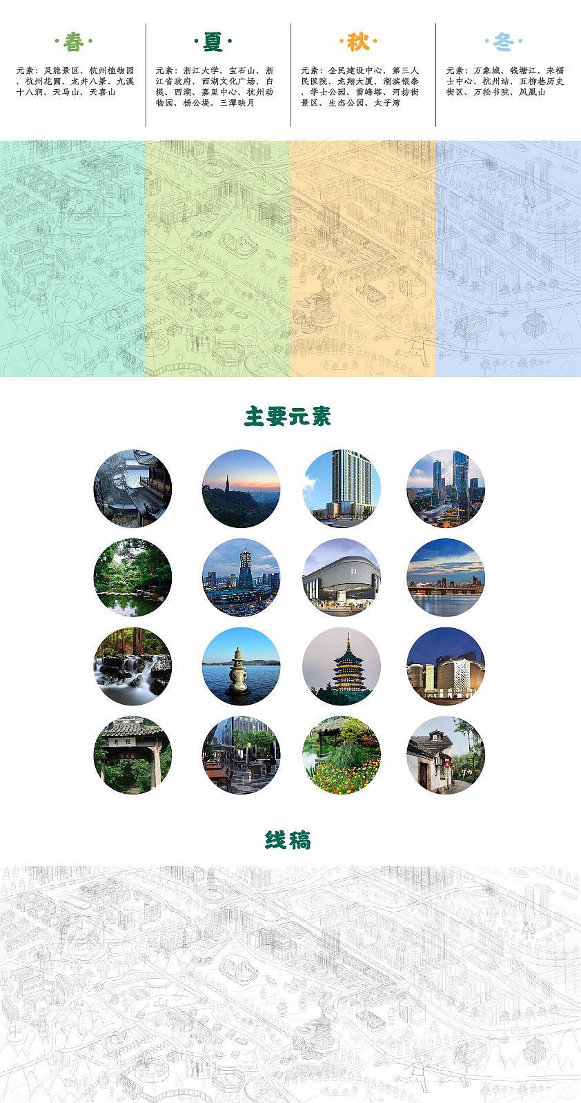 杭州·色彩四时城市图鉴（图ZNDExNzk1ODgw） - 商业插画 - 站酷设计师一只长颈鹿鹿原创素材 - 站酷ZCOOL