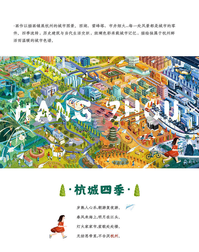 杭州·色彩四时城市图鉴（图ZNDExNzk1ODc2） - 商业插画 - 站酷设计师一只长颈鹿鹿原创素材 - 站酷ZCOOL