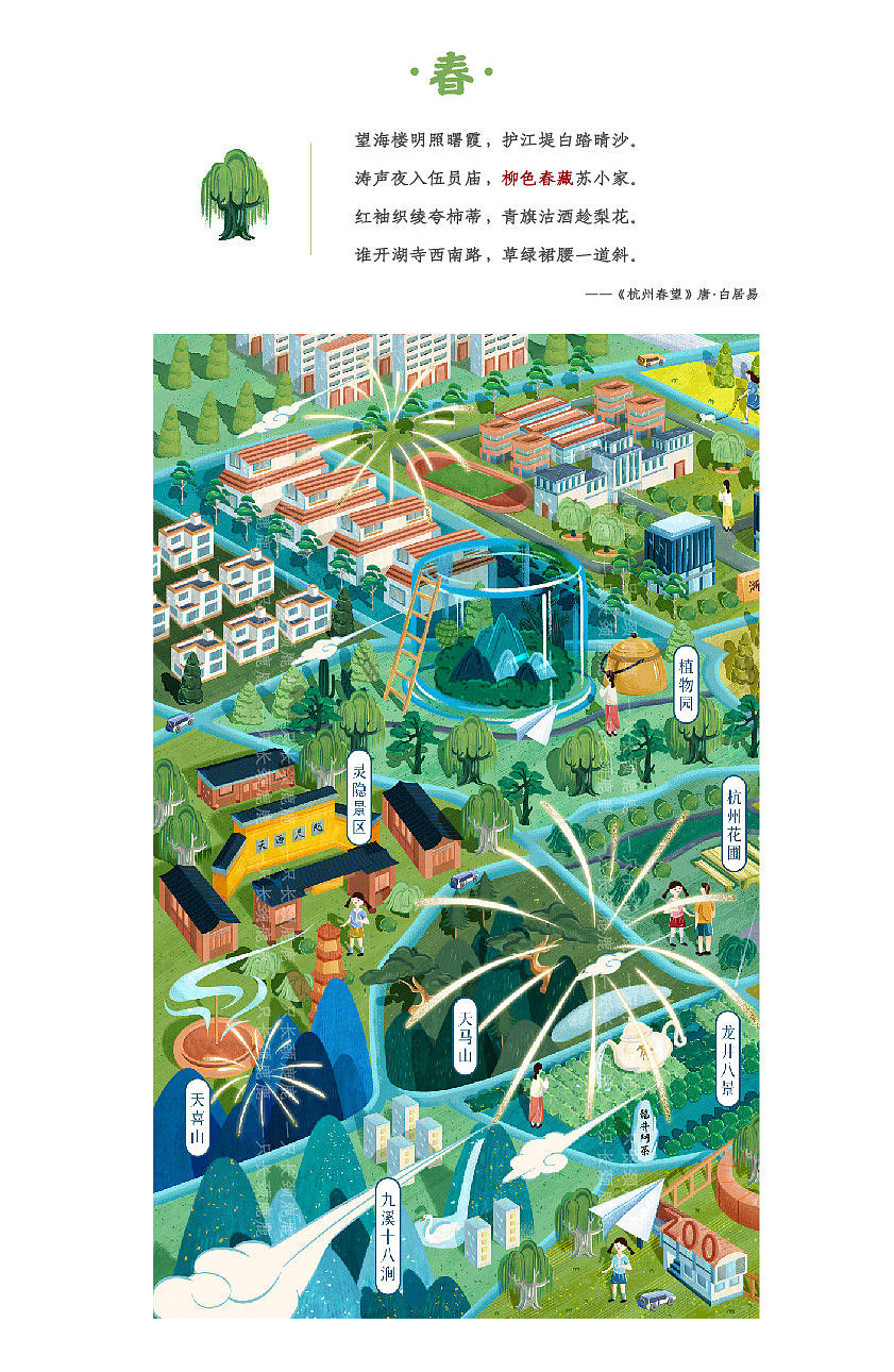 杭州·色彩四时城市图鉴（图ZNDExNzk1ODg4） - 商业插画 - 站酷设计师一只长颈鹿鹿原创素材 - 站酷ZCOOL