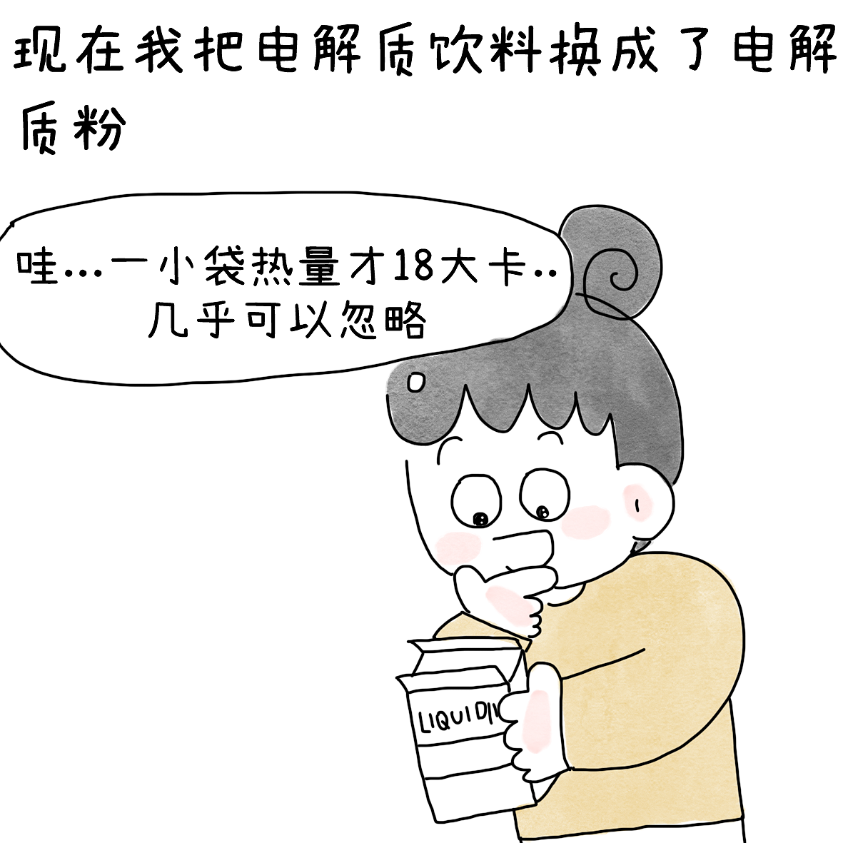 打球的时候喝什么？（图ZNDExNzk1OTY0） - 短篇/格漫 - 站酷设计师小明的小漫画原创素材 - 站酷ZCOOL