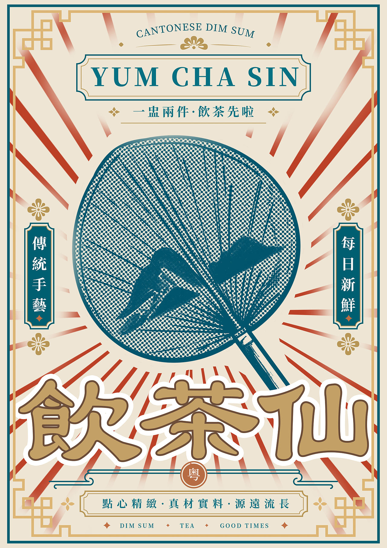 ”饮茶仙“海报（图ZNDExODA2MDcy） - 海报 - 站酷设计师騰Teng原创素材 - 站酷ZCOOL