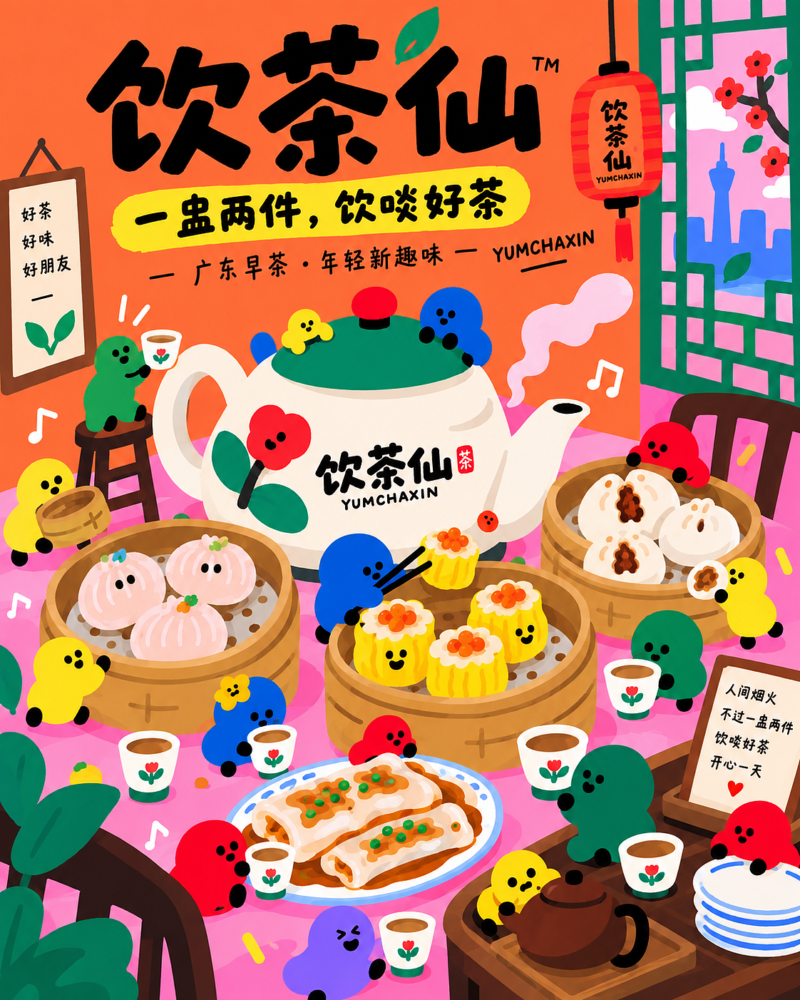 怪趣童绘扁平风——饮茶仙海报（图ZNDExODA2NDY4） - 商业插画 - 站酷设计师騰Teng原创素材 - 站酷ZCOOL
