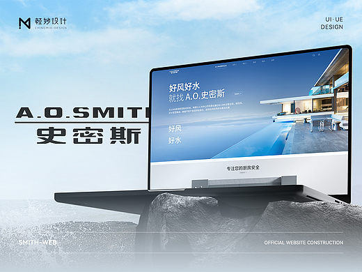 A.O.史密斯官网焕新丨AI‑LiNK智慧互联体验视觉升级（个人主页-ZNzQxMDM1NTI=） - 企业官网 - 站酷设计师轻妙设计原创素材 - 站酷ZCOOL