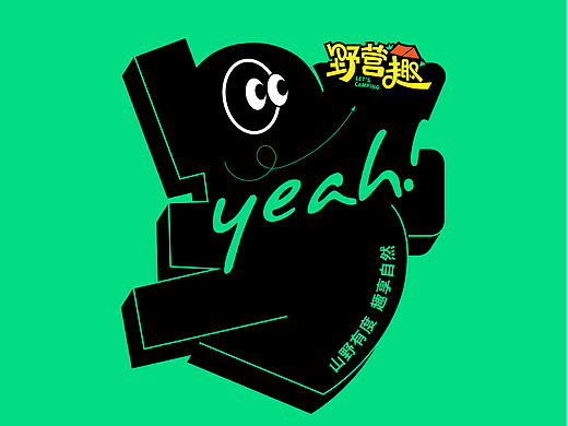 原创设计｜野营户外露营品牌全案设计