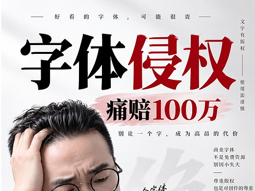 字体侵权真能赔100万？企业最容易踩中的版权大坑 | 字体侵权 | 方正字库 | 版权风险