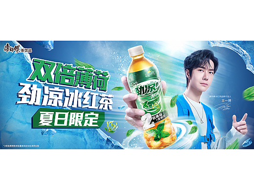 王一博 冰红茶