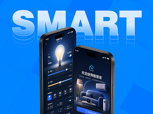 智慧家‑智能家居 App 改版设计