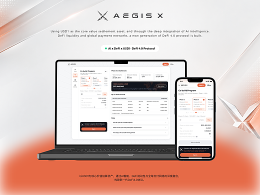 AEGIS X 区块链 DeFi-XDAO双端UI设计 一期 