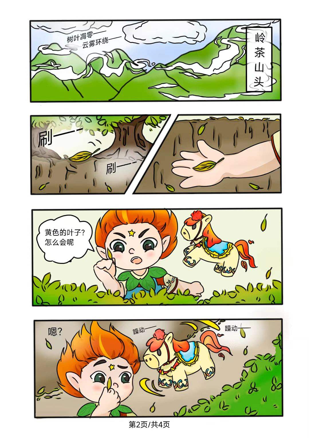 寻宝岭东,饶平奇缘(图ZNDExODMwNDM2) - 短篇/格漫 - 站酷设计师GaryOrange原创素材 - 站酷ZCOOL