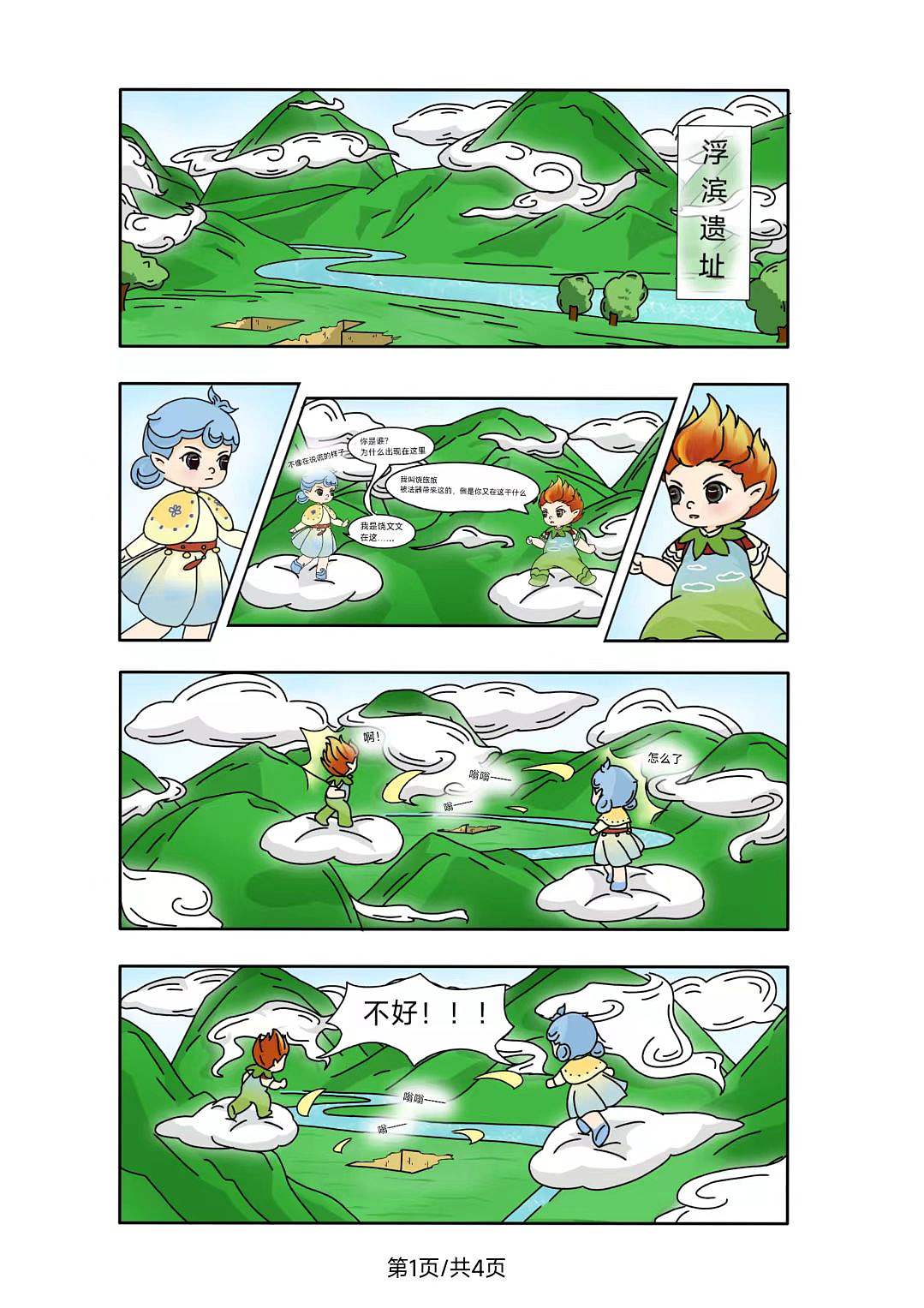 寻宝岭东,饶平奇缘(图ZNDExODMwNDQ4) - 短篇/格漫 - 站酷设计师GaryOrange原创素材 - 站酷ZCOOL