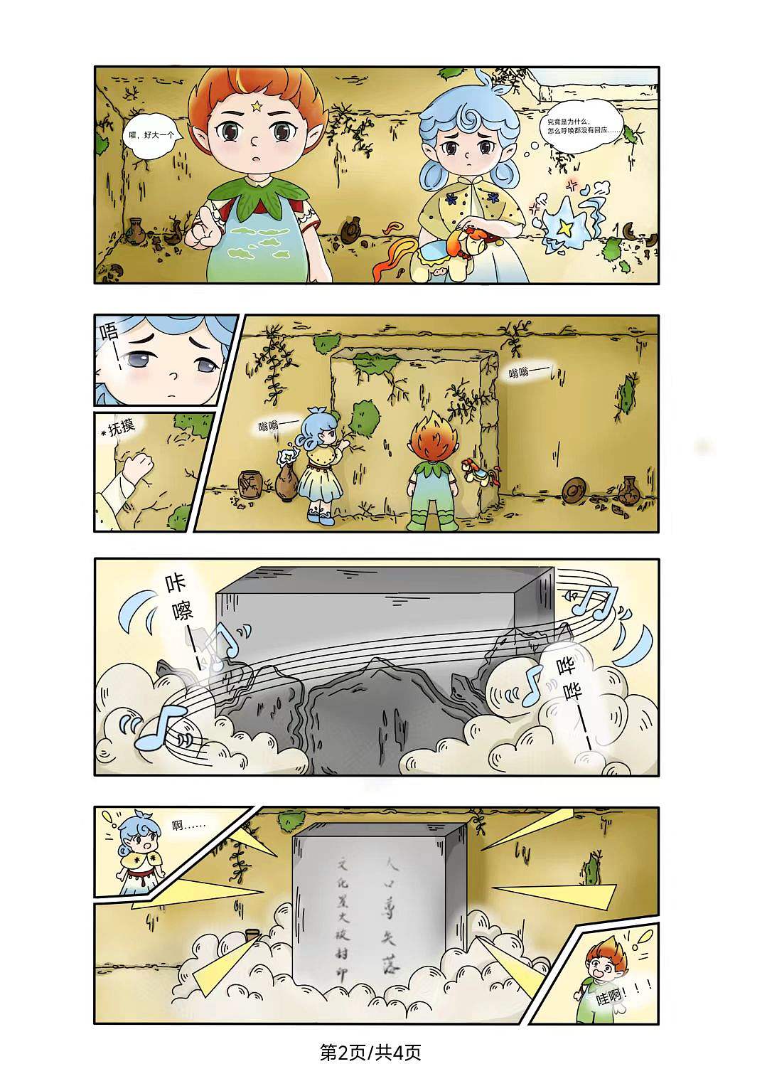 寻宝岭东,饶平奇缘(图ZNDExODMwNDUy) - 短篇/格漫 - 站酷设计师GaryOrange原创素材 - 站酷ZCOOL
