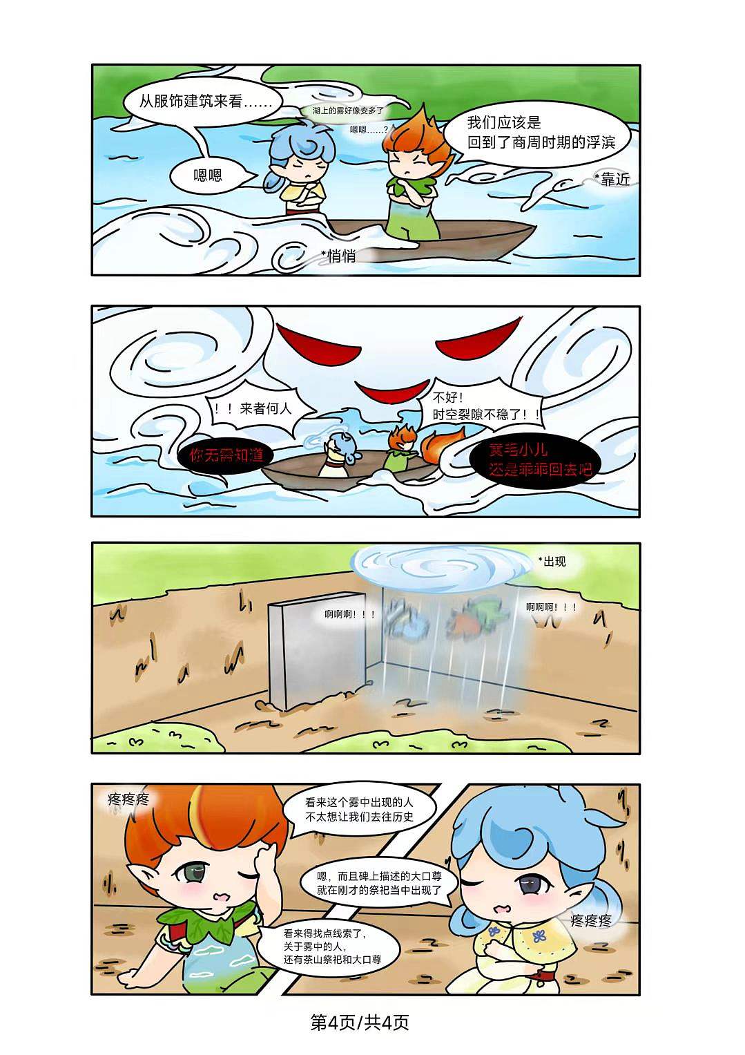寻宝岭东,饶平奇缘(图ZNDExODMwNDc2) - 短篇/格漫 - 站酷设计师GaryOrange原创素材 - 站酷ZCOOL