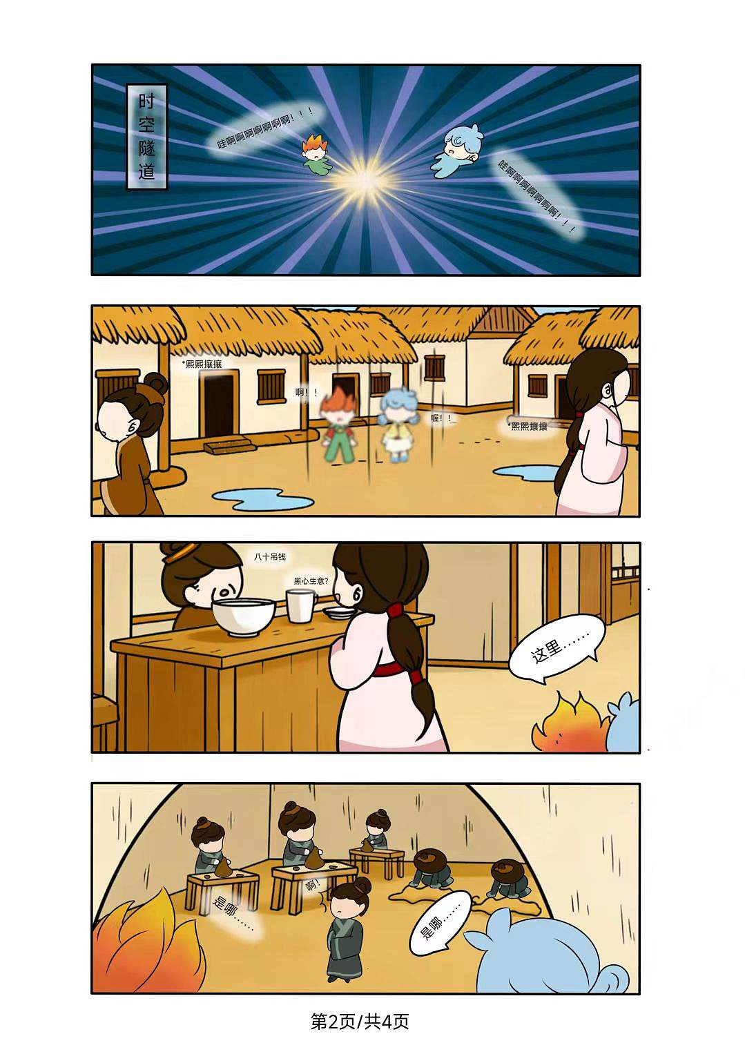 寻宝岭东,饶平奇缘(图ZNDExODMwNDY4) - 短篇/格漫 - 站酷设计师GaryOrange原创素材 - 站酷ZCOOL
