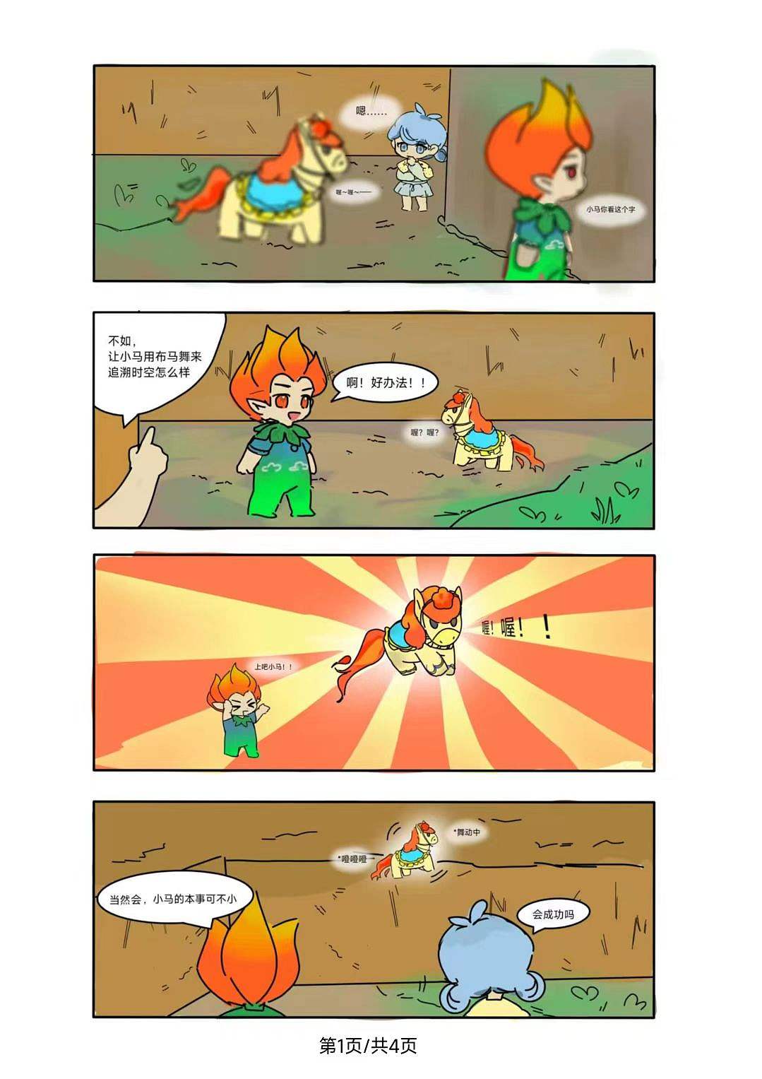 寻宝岭东,饶平奇缘(图ZNDExODMwNDY0) - 短篇/格漫 - 站酷设计师GaryOrange原创素材 - 站酷ZCOOL