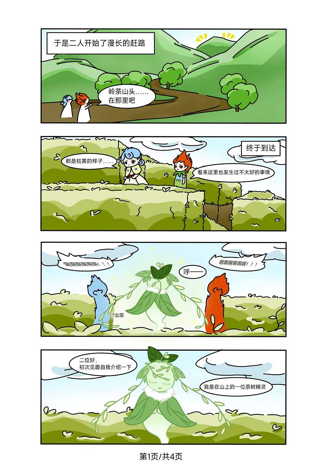 寻宝岭东,饶平奇缘(图ZNDExODMwNDgw) - 短篇/格漫 - 站酷设计师GaryOrange原创素材 - 站酷ZCOOL