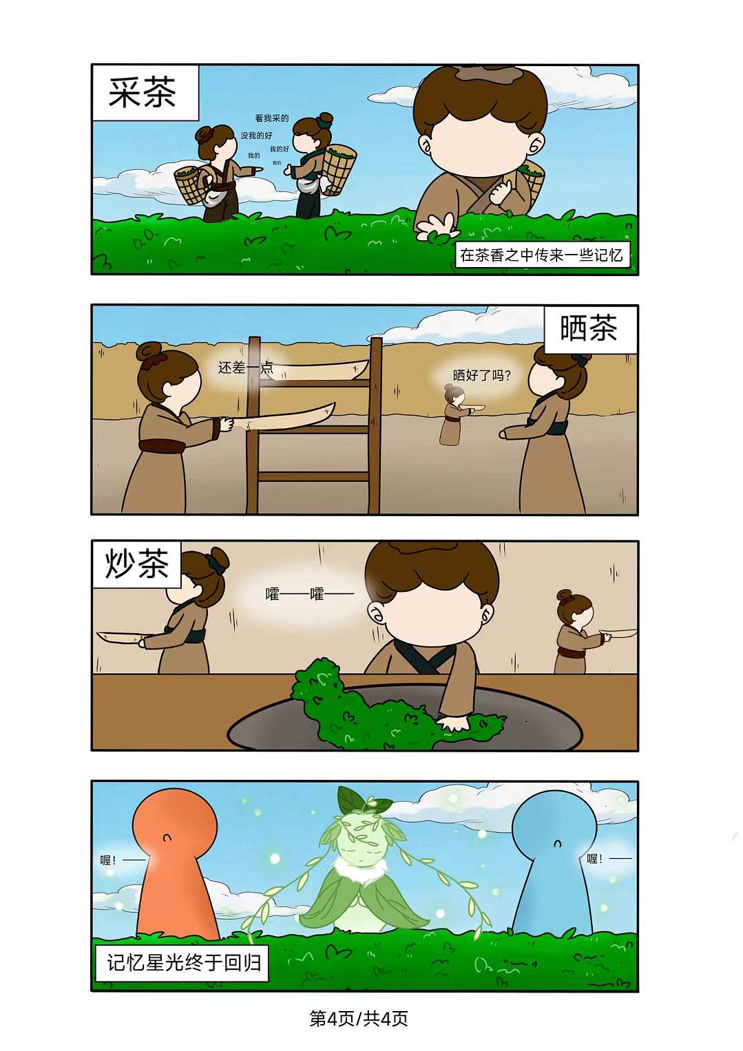 寻宝岭东,饶平奇缘(图ZNDExODMwNDky) - 短篇/格漫 - 站酷设计师GaryOrange原创素材 - 站酷ZCOOL