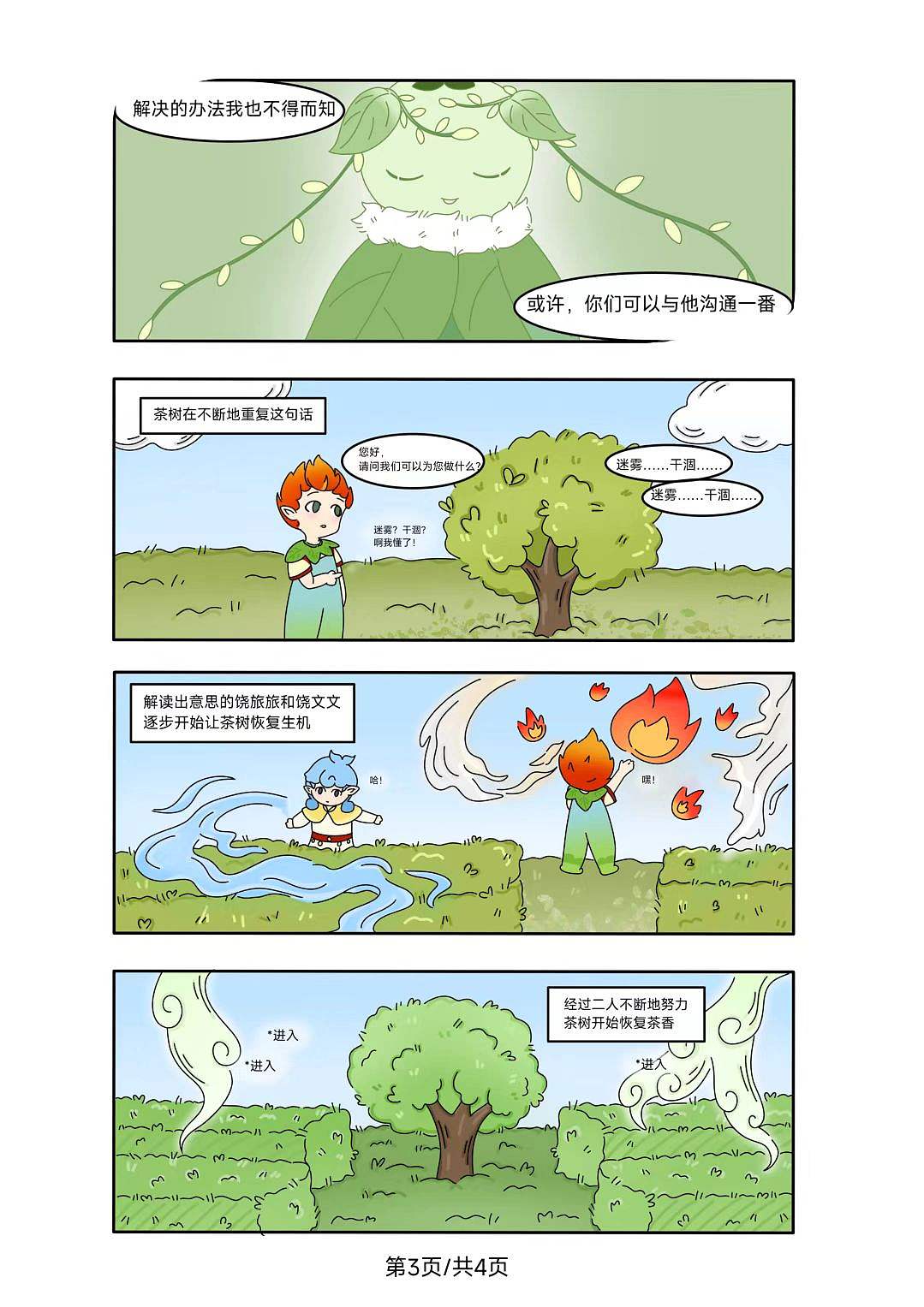 寻宝岭东,饶平奇缘(图ZNDExODMwNDg4) - 短篇/格漫 - 站酷设计师GaryOrange原创素材 - 站酷ZCOOL
