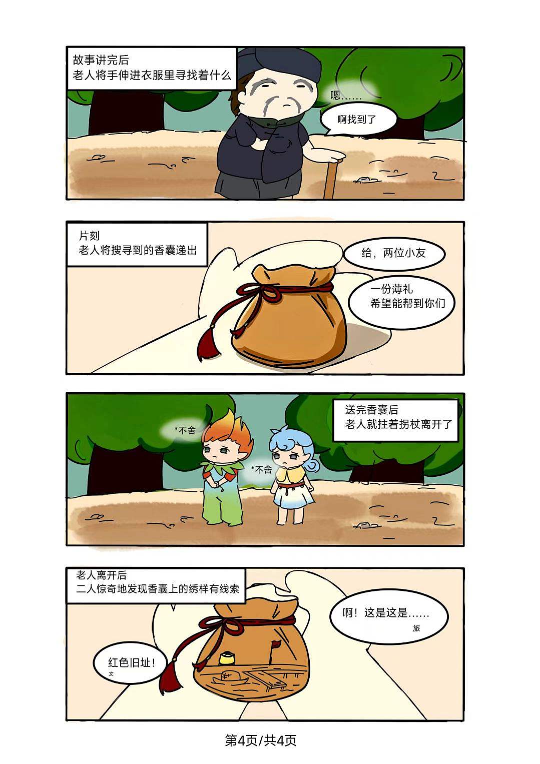 寻宝岭东,饶平奇缘(图ZNDExODMwNTA4) - 短篇/格漫 - 站酷设计师GaryOrange原创素材 - 站酷ZCOOL