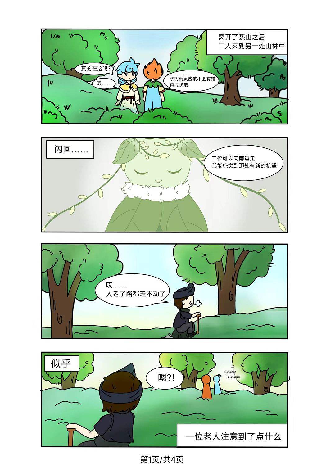 寻宝岭东,饶平奇缘(图ZNDExODMwNDk2) - 短篇/格漫 - 站酷设计师GaryOrange原创素材 - 站酷ZCOOL