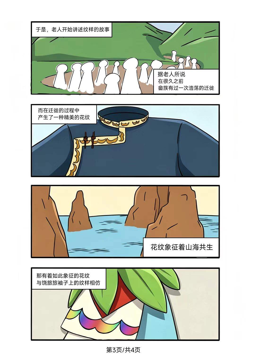 寻宝岭东,饶平奇缘(图ZNDExODMwNTA0) - 短篇/格漫 - 站酷设计师GaryOrange原创素材 - 站酷ZCOOL