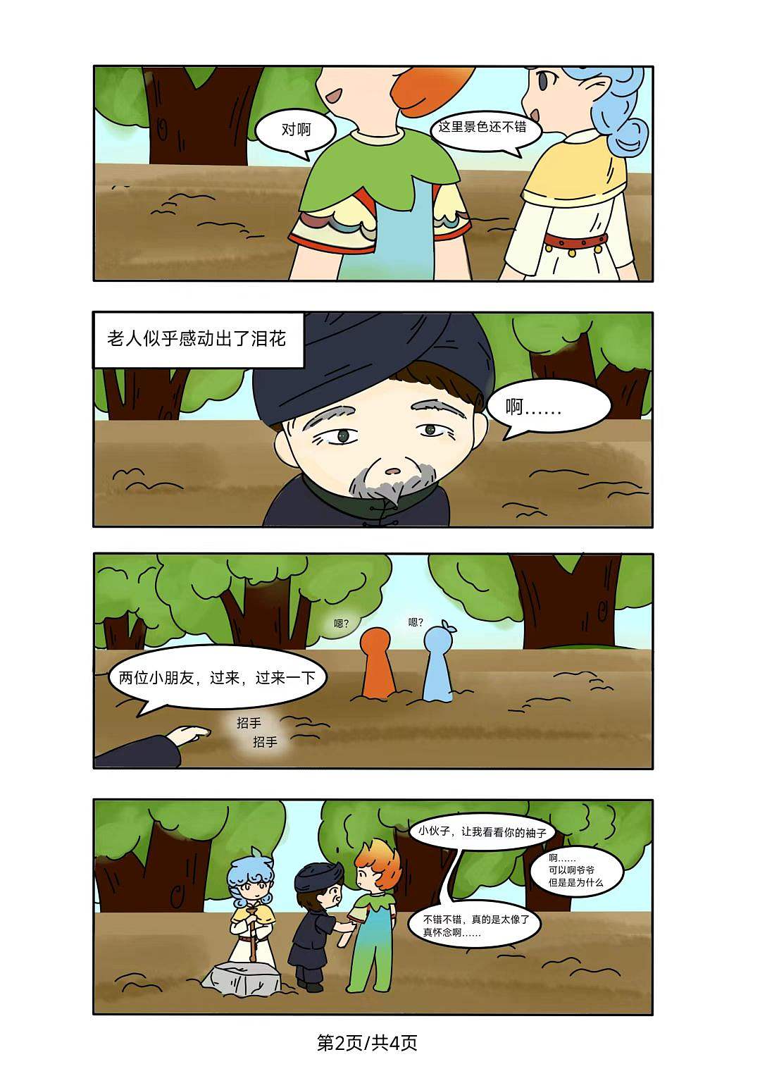 寻宝岭东,饶平奇缘(图ZNDExODMwNTAw) - 短篇/格漫 - 站酷设计师GaryOrange原创素材 - 站酷ZCOOL
