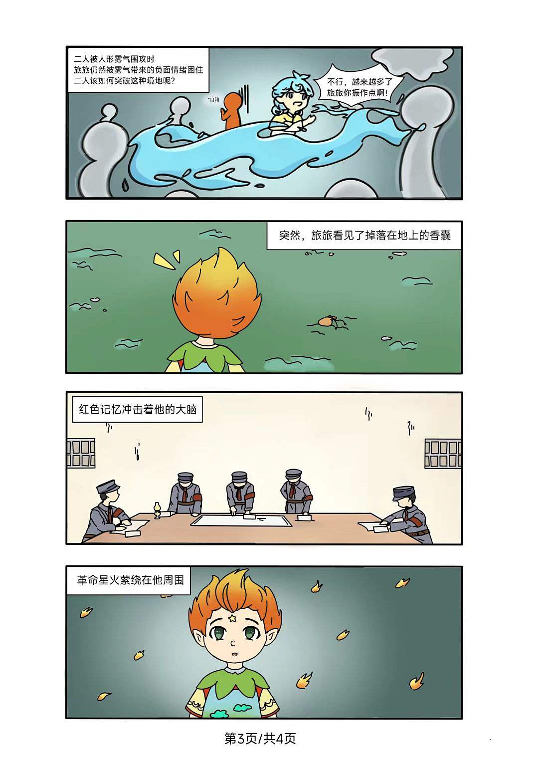 寻宝岭东,饶平奇缘(图ZNDExODMwNTIw) - 短篇/格漫 - 站酷设计师GaryOrange原创素材 - 站酷ZCOOL