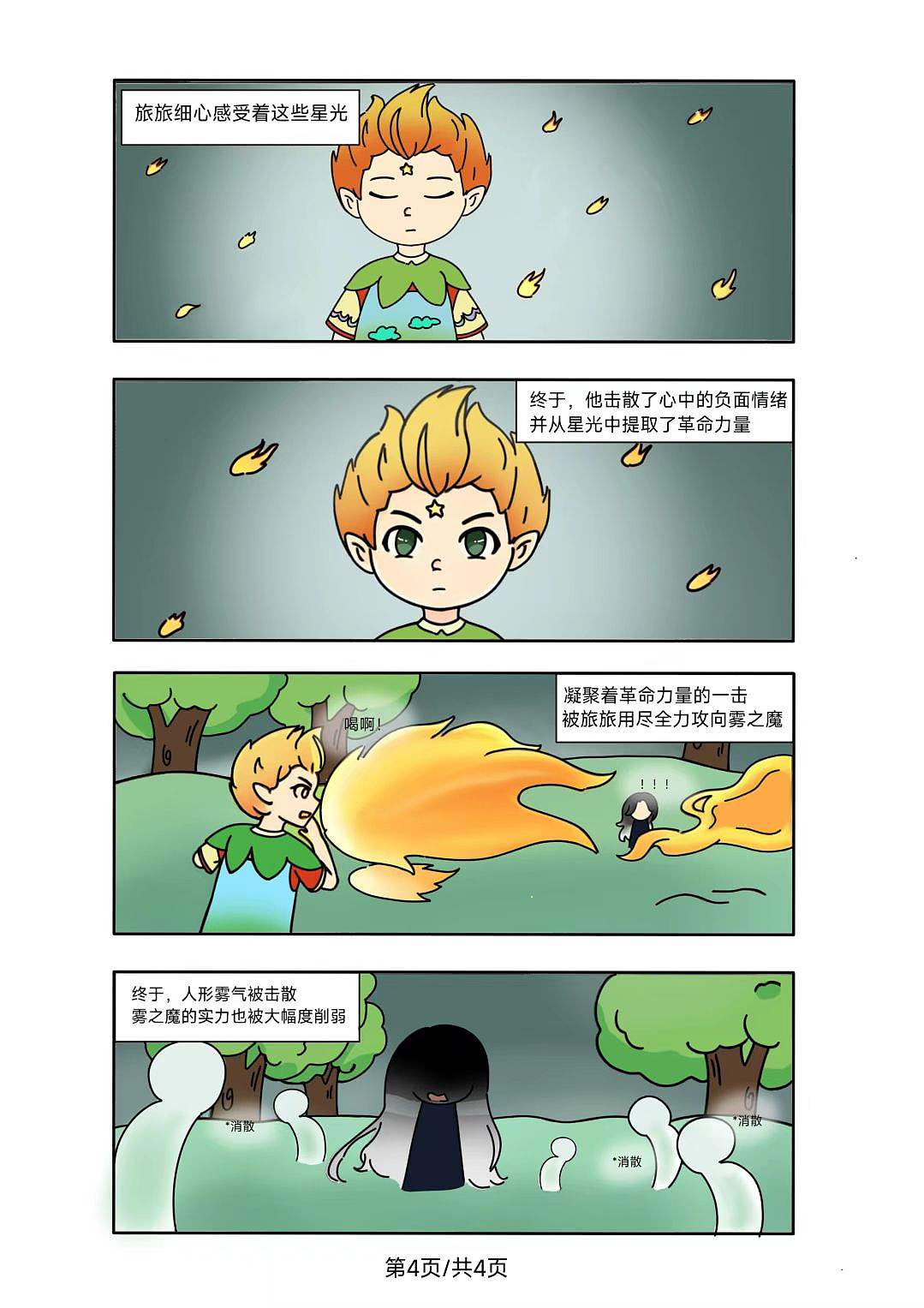 寻宝岭东,饶平奇缘(图ZNDExODMwNTI0) - 短篇/格漫 - 站酷设计师GaryOrange原创素材 - 站酷ZCOOL