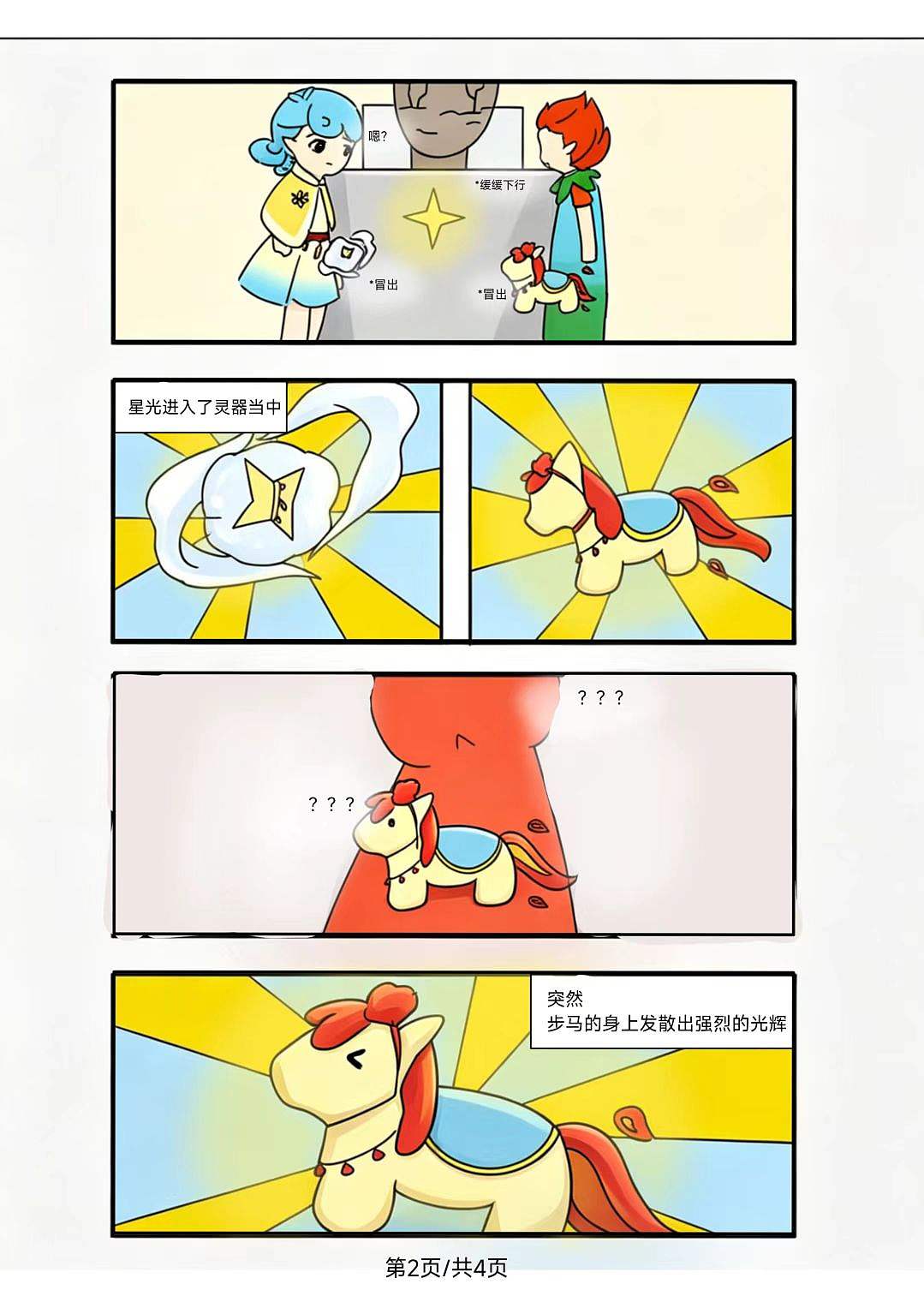 寻宝岭东,饶平奇缘(图ZNDExODMwNTQw) - 短篇/格漫 - 站酷设计师GaryOrange原创素材 - 站酷ZCOOL
