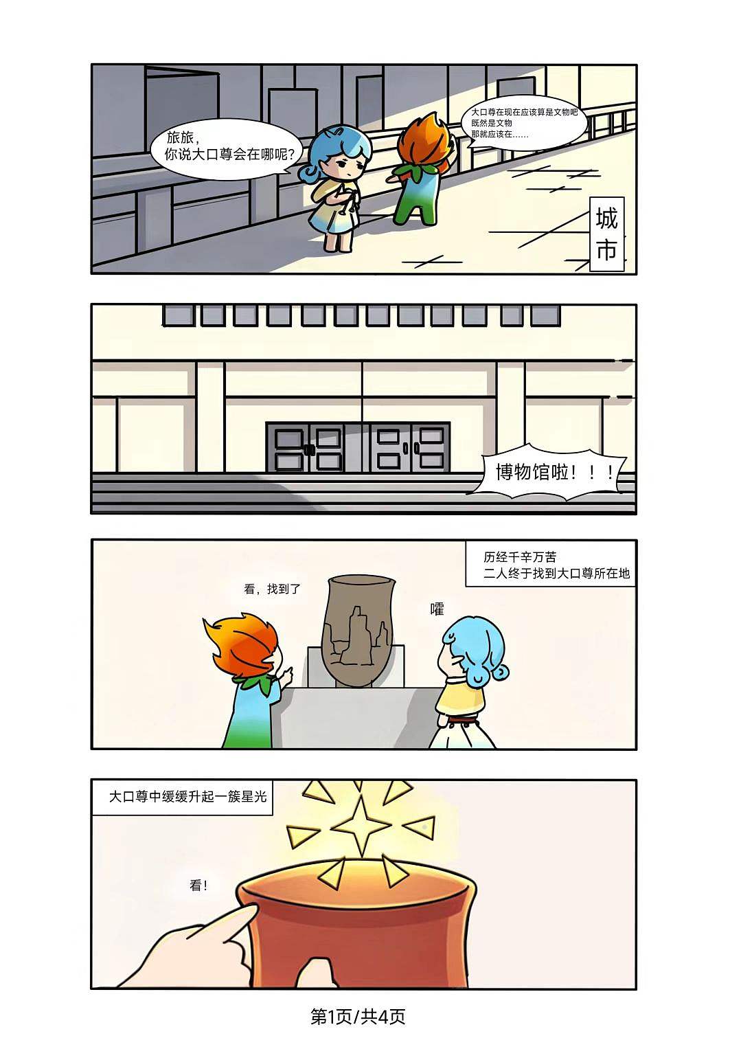 寻宝岭东,饶平奇缘(图ZNDExODMwNTM2) - 短篇/格漫 - 站酷设计师GaryOrange原创素材 - 站酷ZCOOL