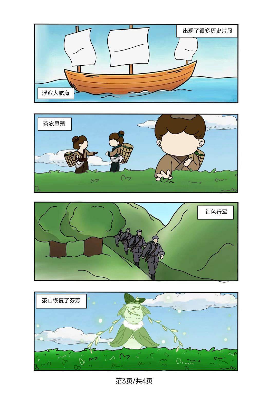 寻宝岭东,饶平奇缘(图ZNDExODMwNTQ0) - 短篇/格漫 - 站酷设计师GaryOrange原创素材 - 站酷ZCOOL