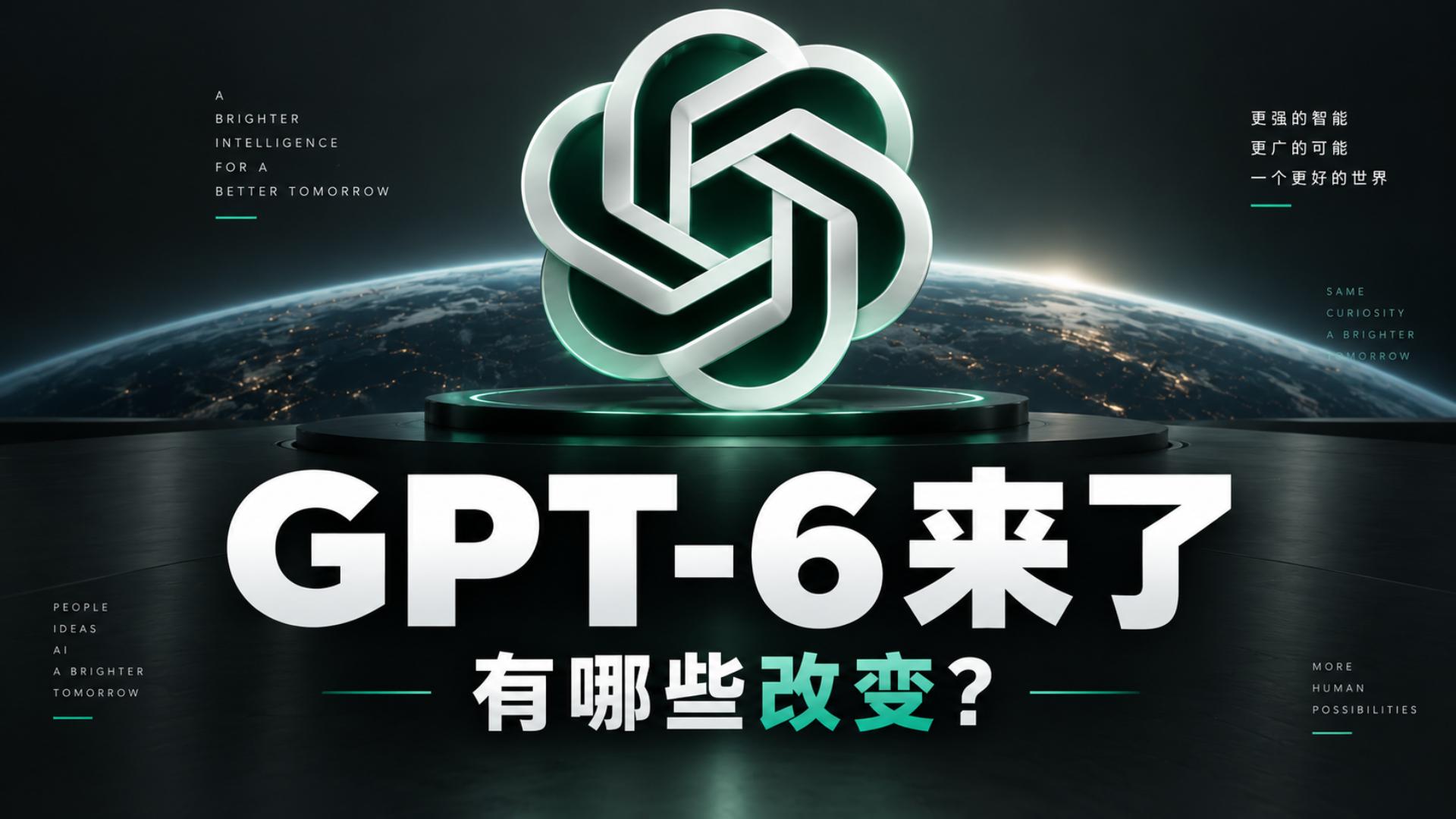 GPT-6来了，改变了什么？｜GPT-6｜OpenAI｜AI Agent｜数字员工｜企业AI落地｜（图ZMTU4NjMwNDQ=） - 教程 - 站酷设计师雨田侃设计原创素材 - 站酷ZCOOL