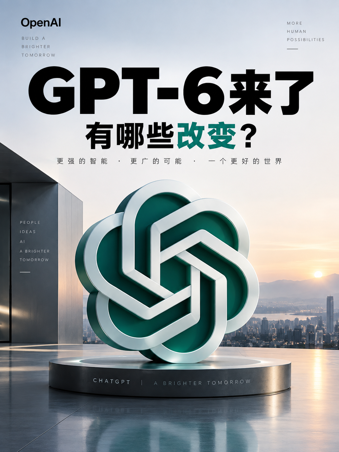 GPT-6来了，改变了什么？｜GPT-6｜OpenAI｜AI Agent｜数字员工｜企业AI落地｜（图ZMTU4NjMwNDg=） - 教程 - 站酷设计师雨田侃设计原创素材 - 站酷ZCOOL