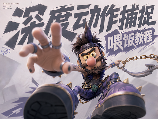 深度动作捕捉 喂饭教程