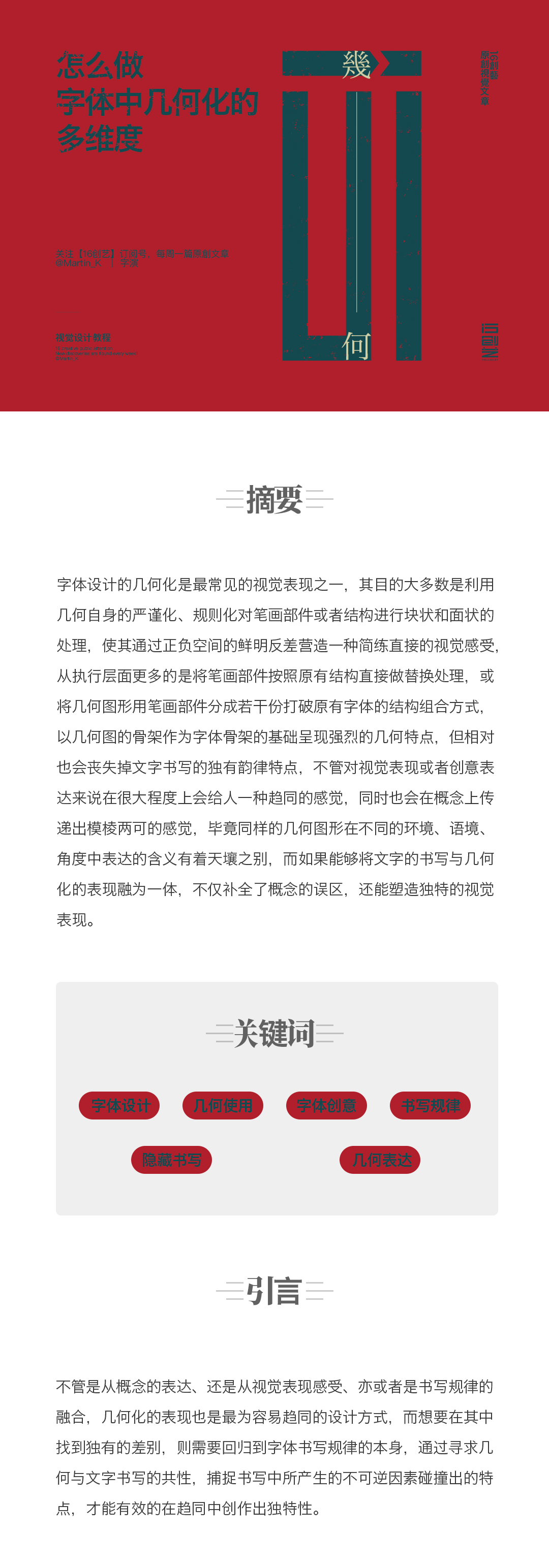 怎么做字体中几何化的多维度？（图ZMTU4NjM2MDg=） - 教程 - 站酷设计师Martin_K原创素材 - 站酷ZCOOL