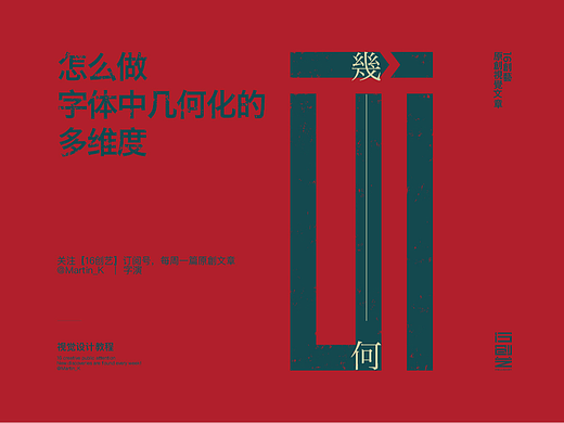 怎么做字体中几何化的多维度?