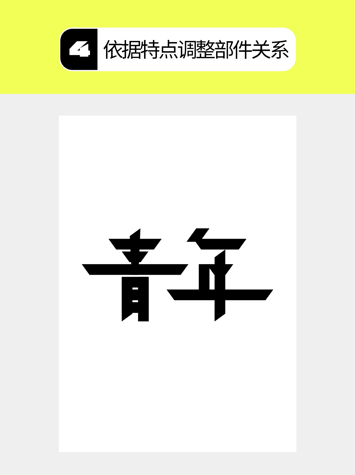 怎么做字体中几何化的多维度？（图ZMTU4NjM2ODA=） - 教程 - 站酷设计师Martin_K原创素材 - 站酷ZCOOL