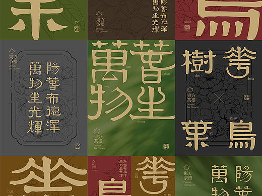 东方茶礼