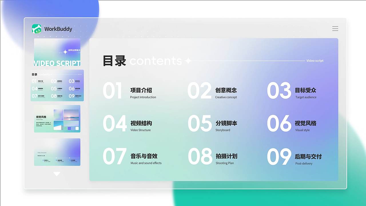 MADGEEKS |腾讯WorkBuddy宣传视频（图ZNDExODU3OTI0） - 宣传片 - 站酷设计师MADGEEKS麦极原创素材 - 站酷ZCOOL