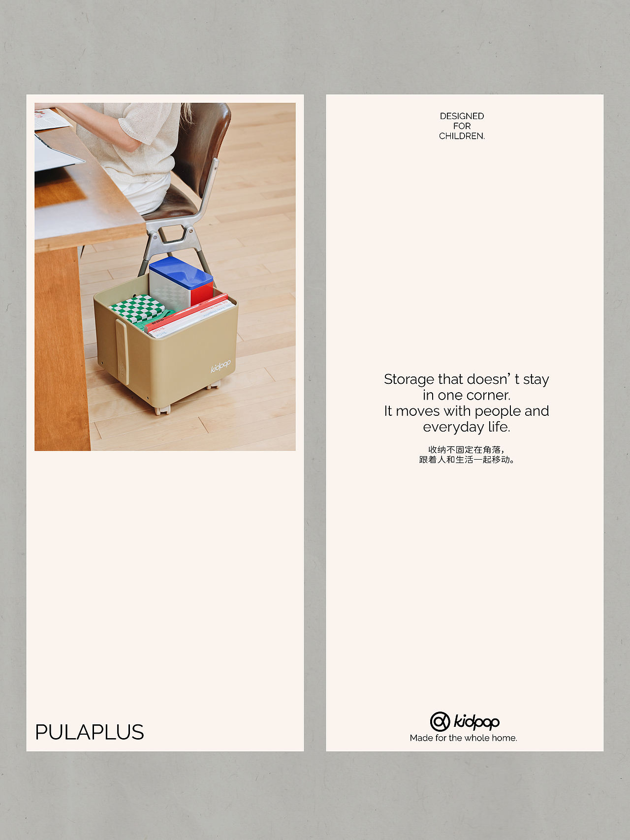 KidpopPulaplus|STORAGE, MADE TO MOVE学步收纳新方案（图ZNDExODY5Mzg0） - 产品摄影 - 站酷设计师瞌睡蜜蜂原创素材 - 站酷ZCOOL