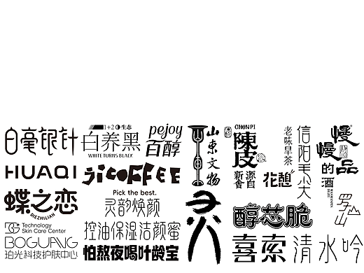最近的一些字体设计