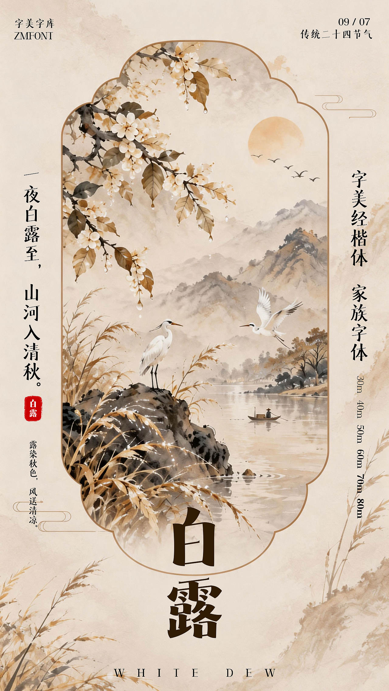 今日白露，秋意渐浓（图ZNDExODY1MDA4） - 字体/字形 - 站酷设计师字美字库原创素材 - 站酷ZCOOL