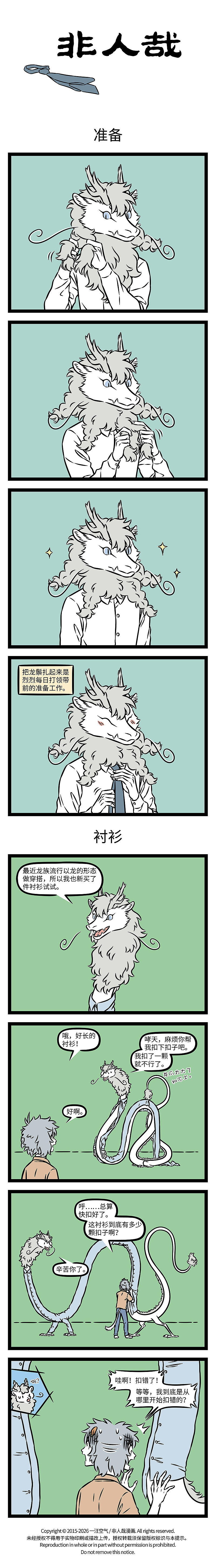 非人哉1248-1249（图ZNDEyMTAwNTk2） - 短篇/格漫 - 站酷设计师非人哉漫画原创素材 - 站酷ZCOOL