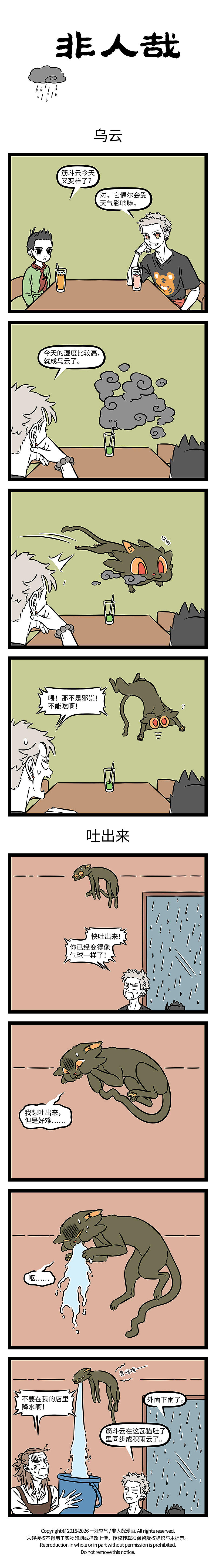 非人哉1248-1249（图ZNDEyMTAwNjAw） - 短篇/格漫 - 站酷设计师非人哉漫画原创素材 - 站酷ZCOOL