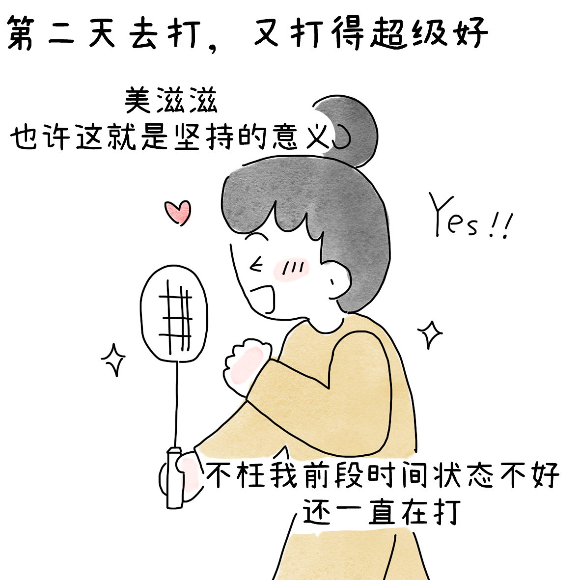 打球的状态总是好两天又没两天（图ZNDExODczMjg4） - 短篇/格漫 - 站酷设计师小明的小漫画原创素材 - 站酷ZCOOL