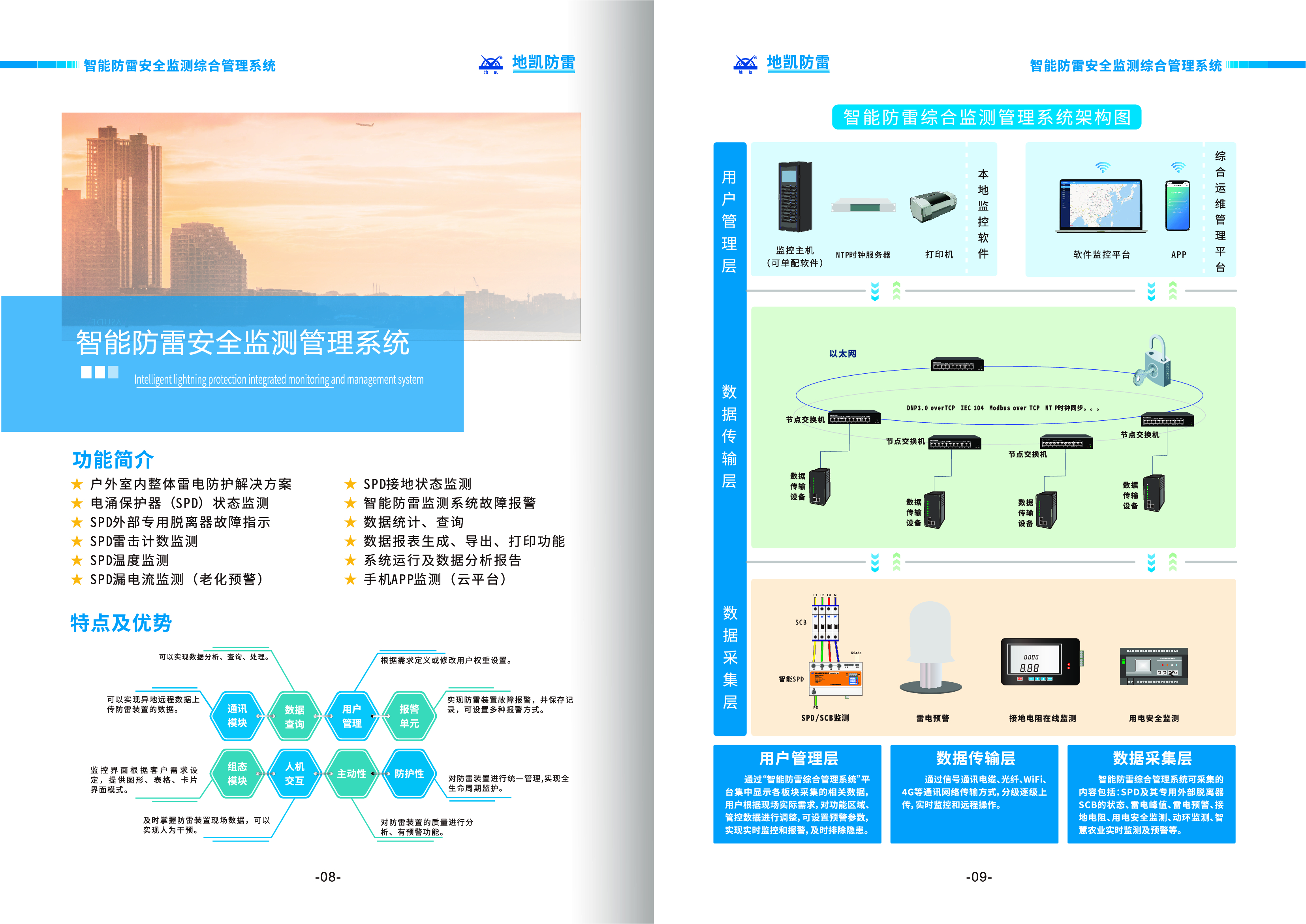 智能雷电在线监测预警系统：技术架构与行业应用（图ZMTU4NjU4NTI=） - 观点 - 站酷设计师广西地凯科技原创素材 - 站酷ZCOOL